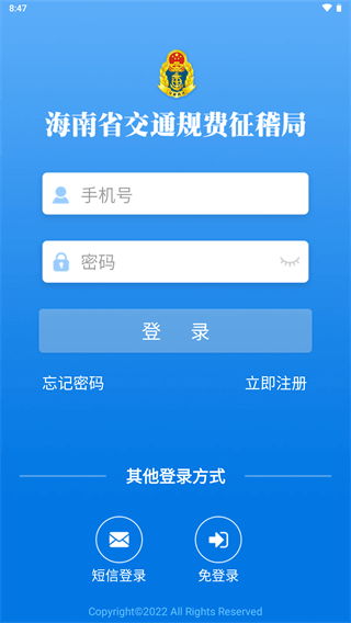 海南通行费app2023最新版3