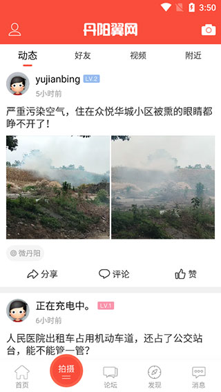 丹阳翼网app2