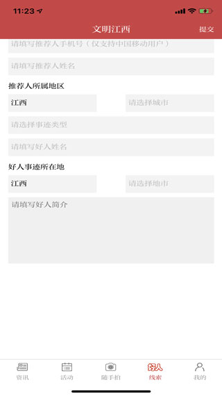 文明江西app2
