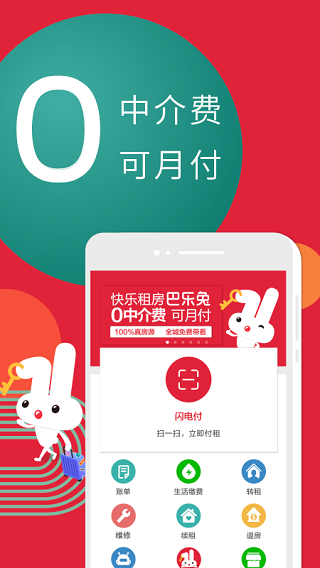 巴乐兔租房3