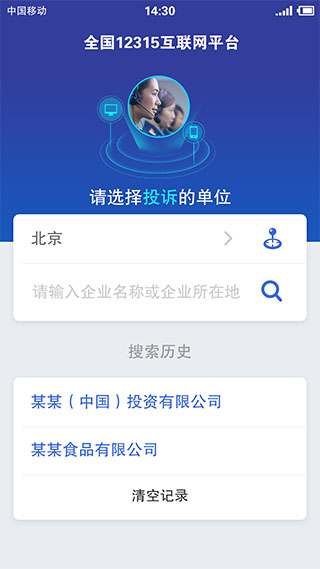 全国12315平台app2