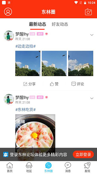 东林论坛2023最新版3