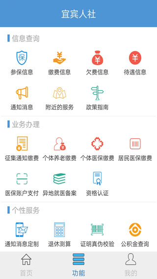 宜宾人社5