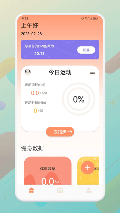 口袋计步app1