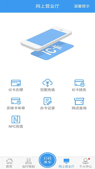 月城公交app4