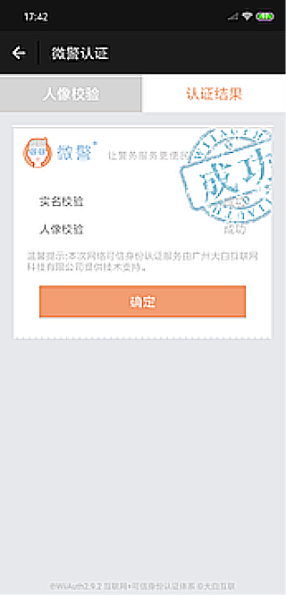 微警认证3