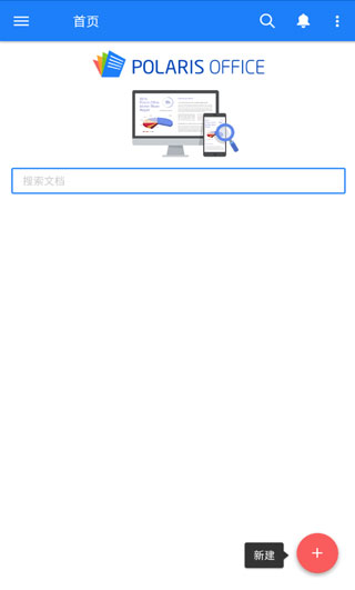 Polaris Office(北极星办公套件)3
