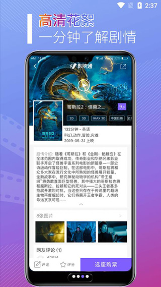 影院通电影票3