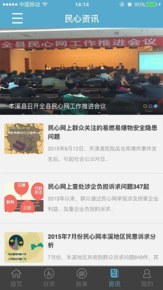 民心网4