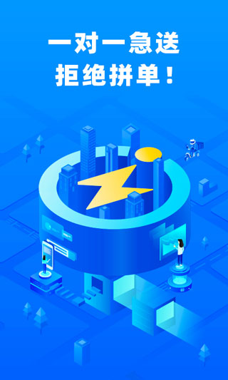 闪送骑手app2