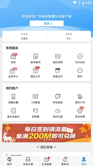 广东移动智慧生活5