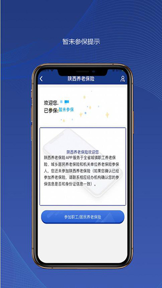 陕西养老保险2