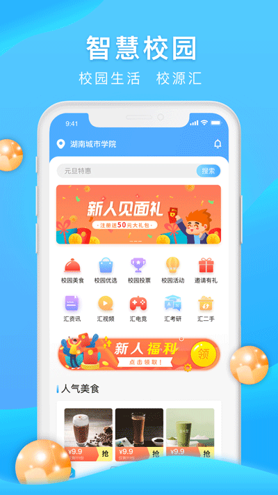 校源汇app1