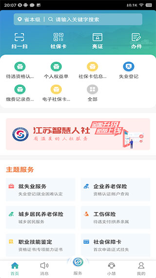 江苏人社4