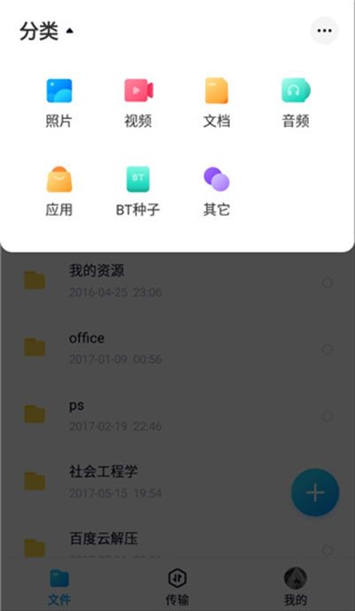 百度网盘体验版3