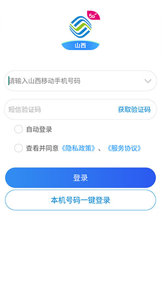 中国移动山西app1