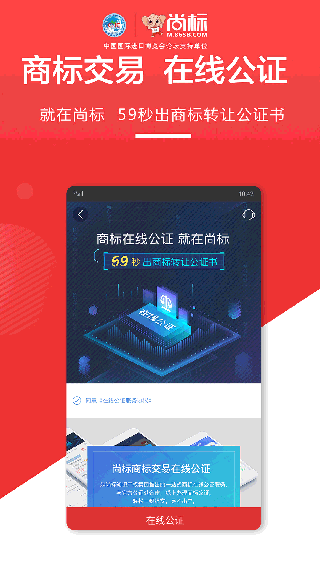 尚标商标买卖转让1