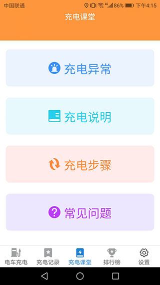 天天一充app3