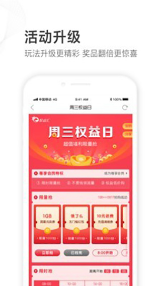 山东移动app3