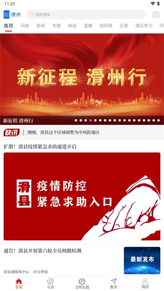云上滑州app安卓版最新版本2