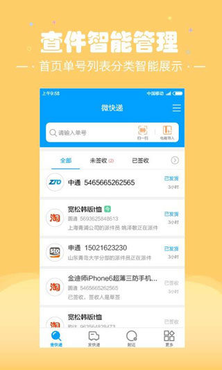 微快递3