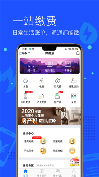 付费通app4