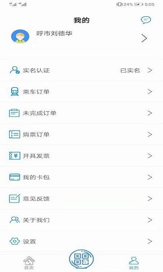青城地铁app1
