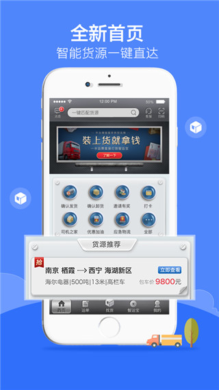 中储智运app2