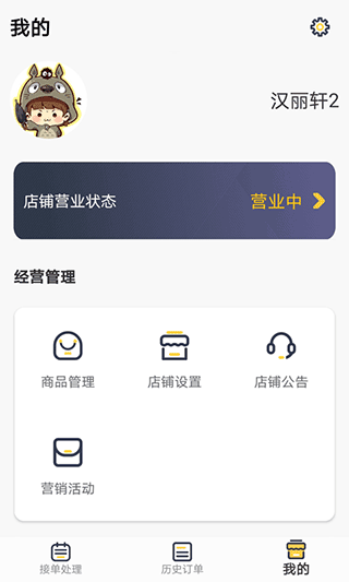 同学来点商家版3