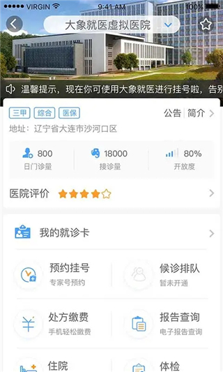 大象就医app4