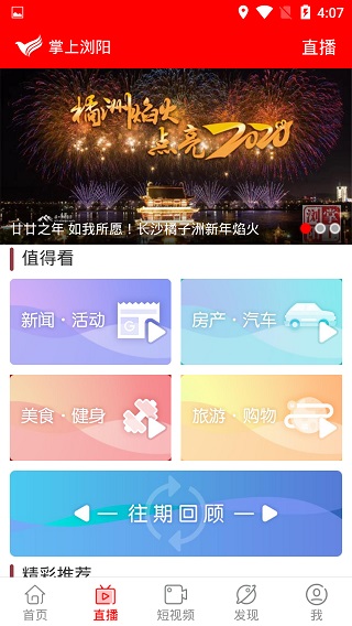 掌上浏阳2