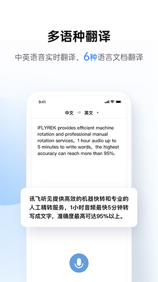 讯飞听见5