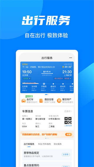 铁路12306最新版1