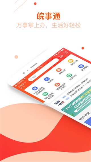 安徽政务服务网app1