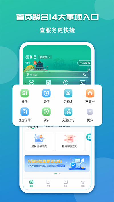 陕西政务服务平台app2