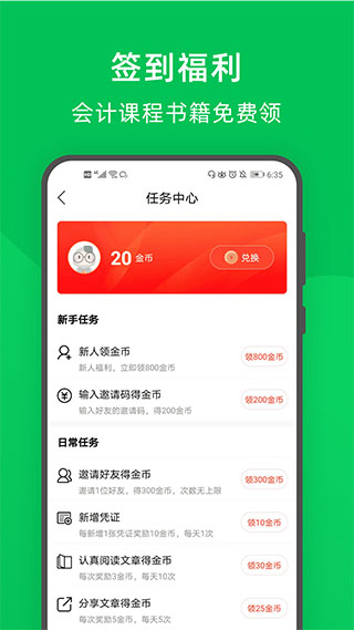 柠檬云财务软件免费版5