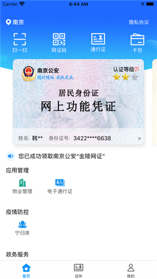 宁归来app1