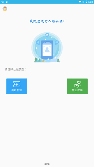 高龄补贴认证1