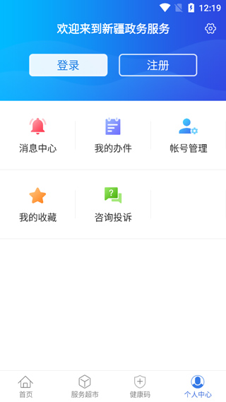 新疆政务服务4