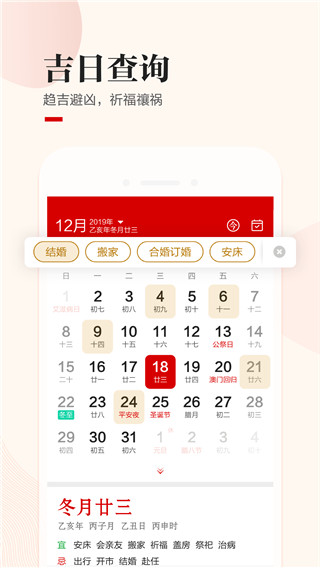 水晶万年历3