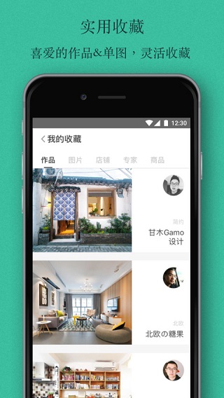 窝牛装修app3