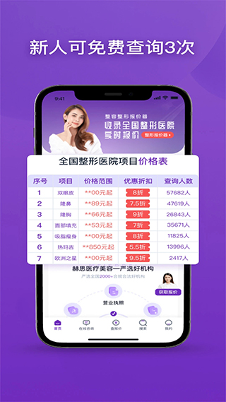 医美底价查询3