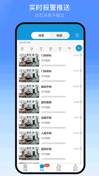 叮叮智能2
