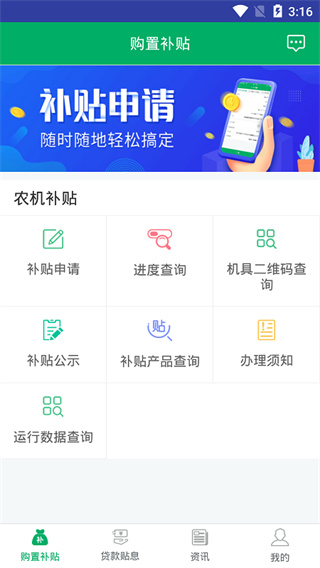 河北农机补贴app最新版1