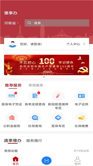 河南豫事办app1