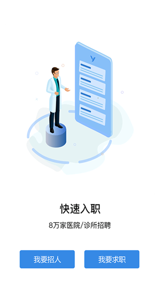医直聘1