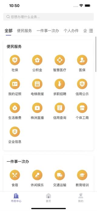 诸事达app3
