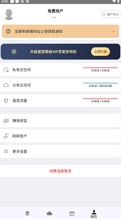 城通网盘app4