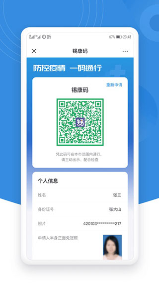 锡证通app3