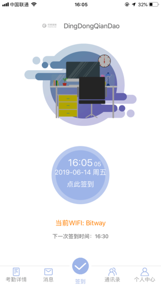 叮咚签到2